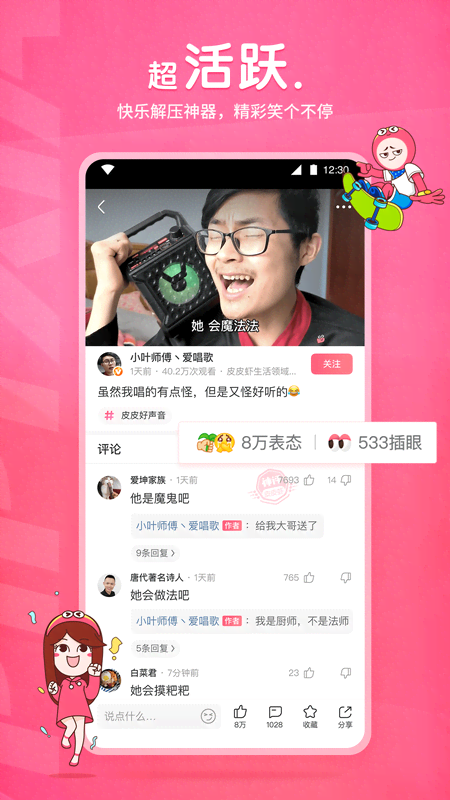 蛋神2百度百科截图