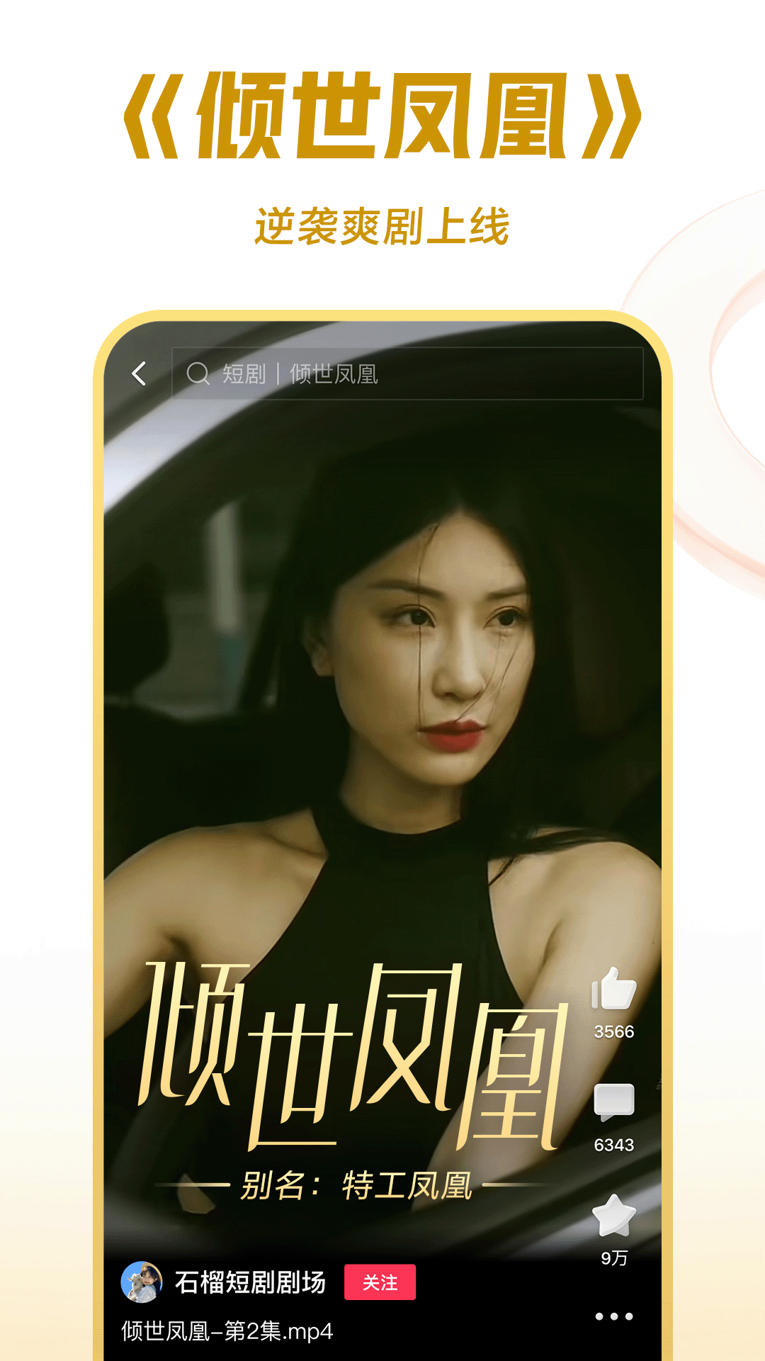 蛋神2百度百科截图